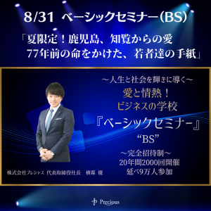 2022.8.31 三河BS