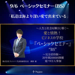2022.9.6名古屋BS