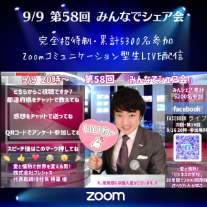 2022.9.9みんシェア ２