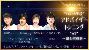 2022.9.15三河AT・都築P・内田P・佐野P・司会・斉藤PD