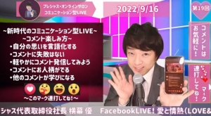 2022.9.16 FBライブ【採用】修正