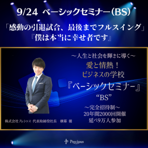2022.9.24名古屋BS