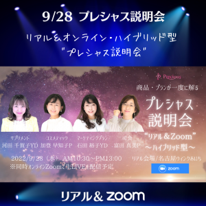 2022.9.28 名古屋プレシャス説明会.インスタ
