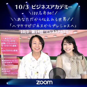 2022.10.3 第14回ビジネスアカデミー 丹羽米衣子G・石田裕子YD.インスタ