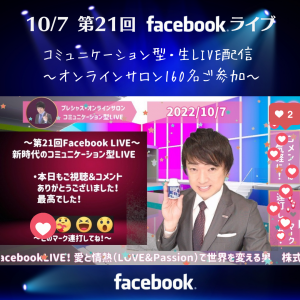 2022.10.7 FacebookLIVE【インスタ】