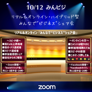 2022.10.12 みんビジ