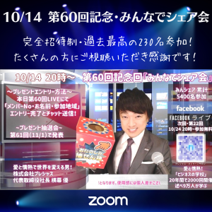2022.10.14 みんシェア【230名インスタ】