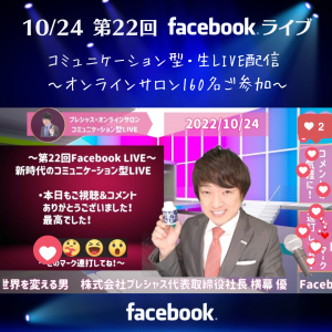 2022.10.24FacebookLIVE【PNG】