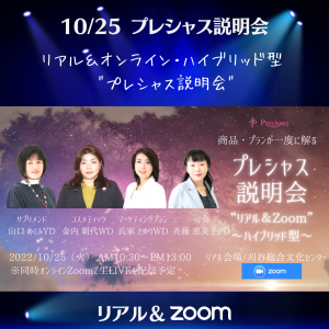 2022.10.25プレシャス説明会・刈谷 インスタ