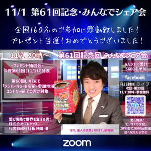 2022.11.1 第61回みんシェア.インスタ