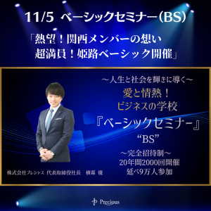 2022.11.5 姫路BS