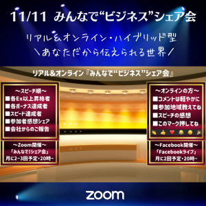 2022.11.11みんビジ