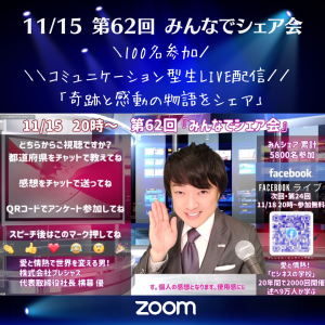 2022.11.15 第62回みんなでシェア会