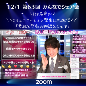 2022.12.1 第63回みんなでシェア会Instagram
