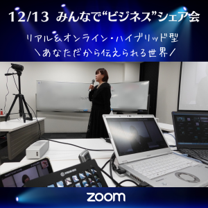 2022.12.13みんビジ