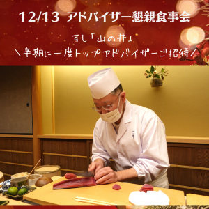 2022.12.13食事会１