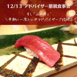 2022.12.13食事会２