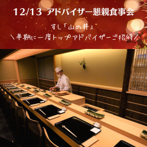 2022.12.13食事会３