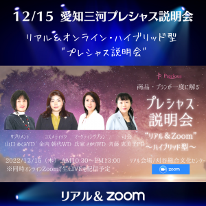 2022.12.15三河プレシャス
