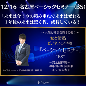 2022.12.16名古屋BS