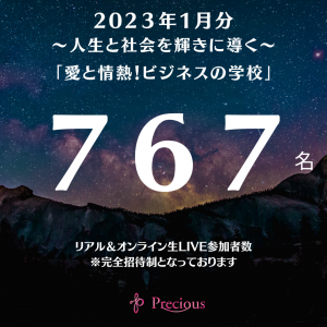 2023.1.31 セミナー人数