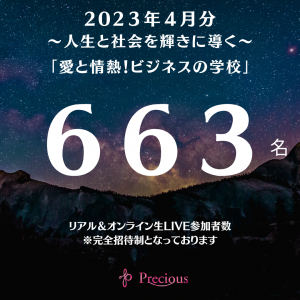 2023.4月セミナー人数