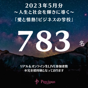 2023.5月セミナー人数