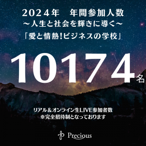 2024.12.28 年間セミナー人数
