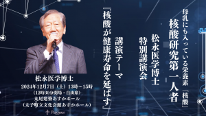 2024.12.7 松永博士・あすかホール・告知用サムネイル