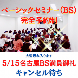 2021.5.15名古屋　満員御礼