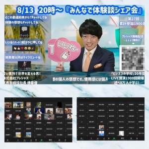 2021.8.13 みんシェア
