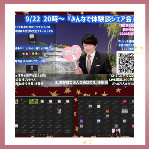 2021.9.22みんシェア