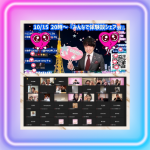 2021.10.15みんシェア