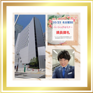 2021.10.23名古屋BS (2)