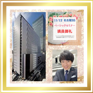 2021.11.12名古屋BS (2)