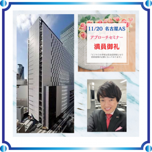 2021.11.20名古屋AS (2)