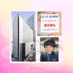 2021.12.15名古屋BS