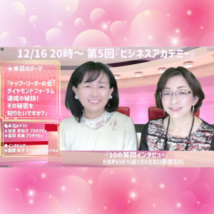 2021.12.16第5回ビジアカ (2)