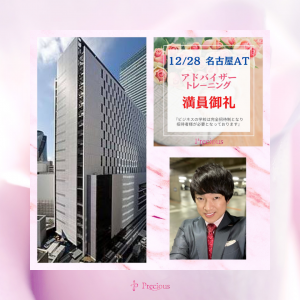 2021.12.28名古屋AT