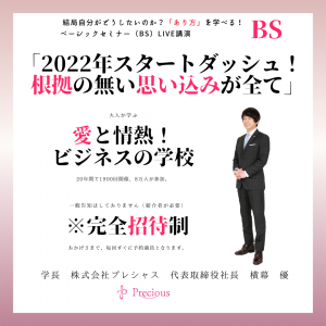2022.1.5名古屋BS
