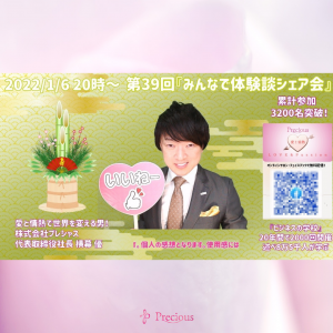 2022.1.6　第39回みんシェア